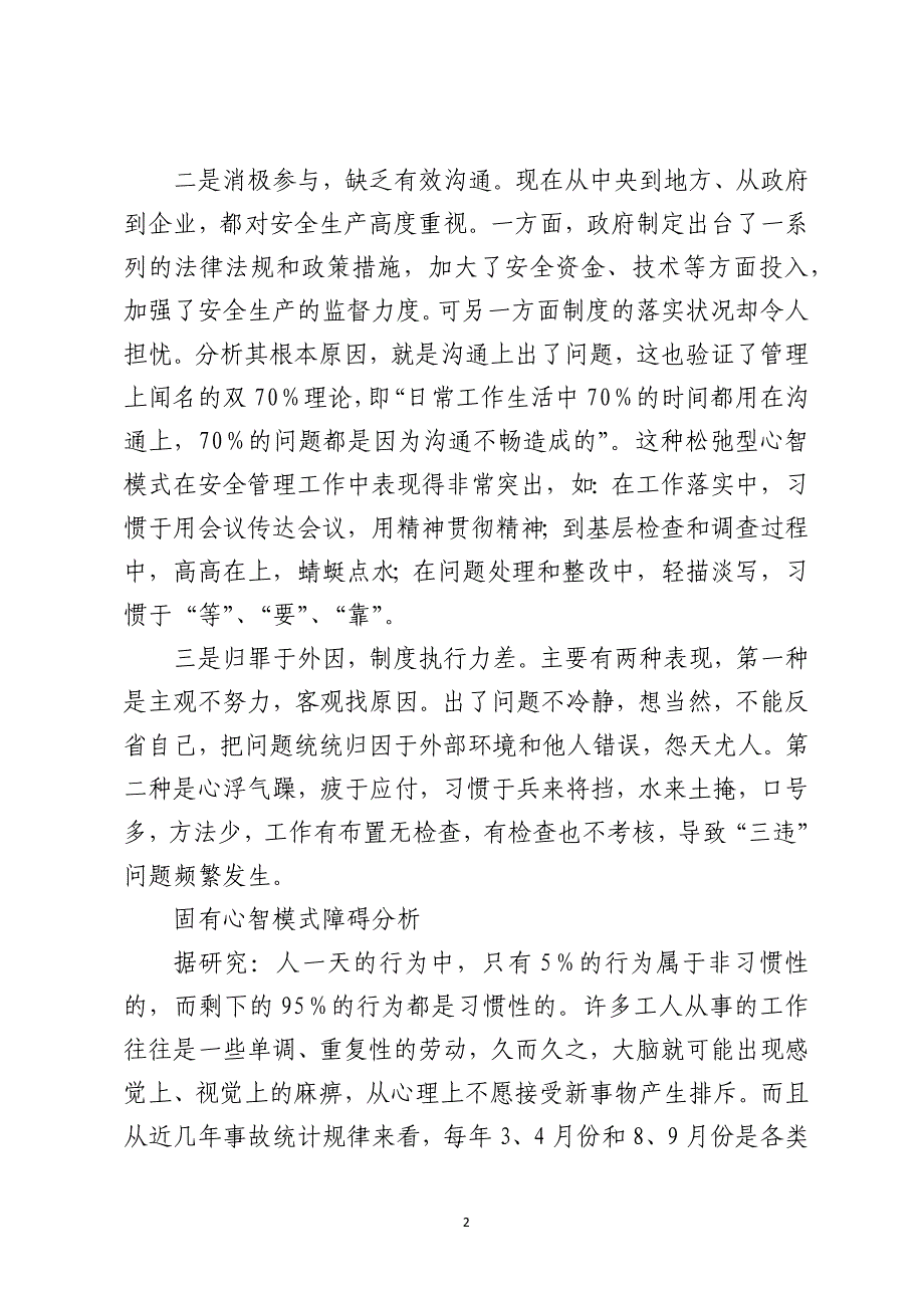 改变心智模式　塑造本质安全_第2页