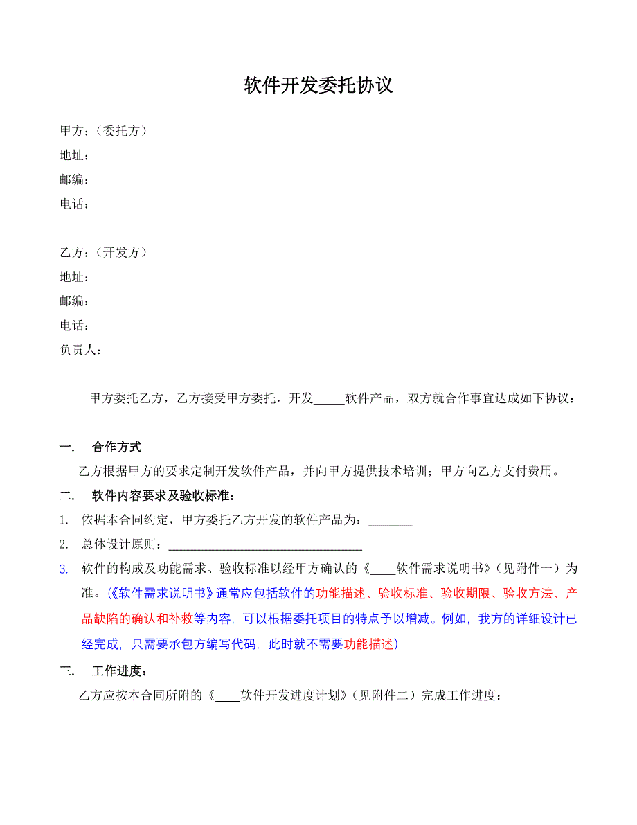 2006_软件开发委托协议(模板)_第1页