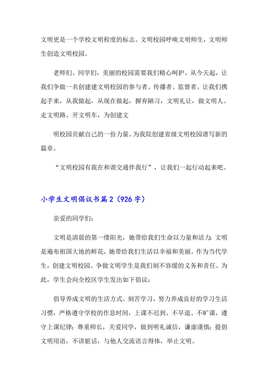 小学生文明倡议书汇编9篇_第2页