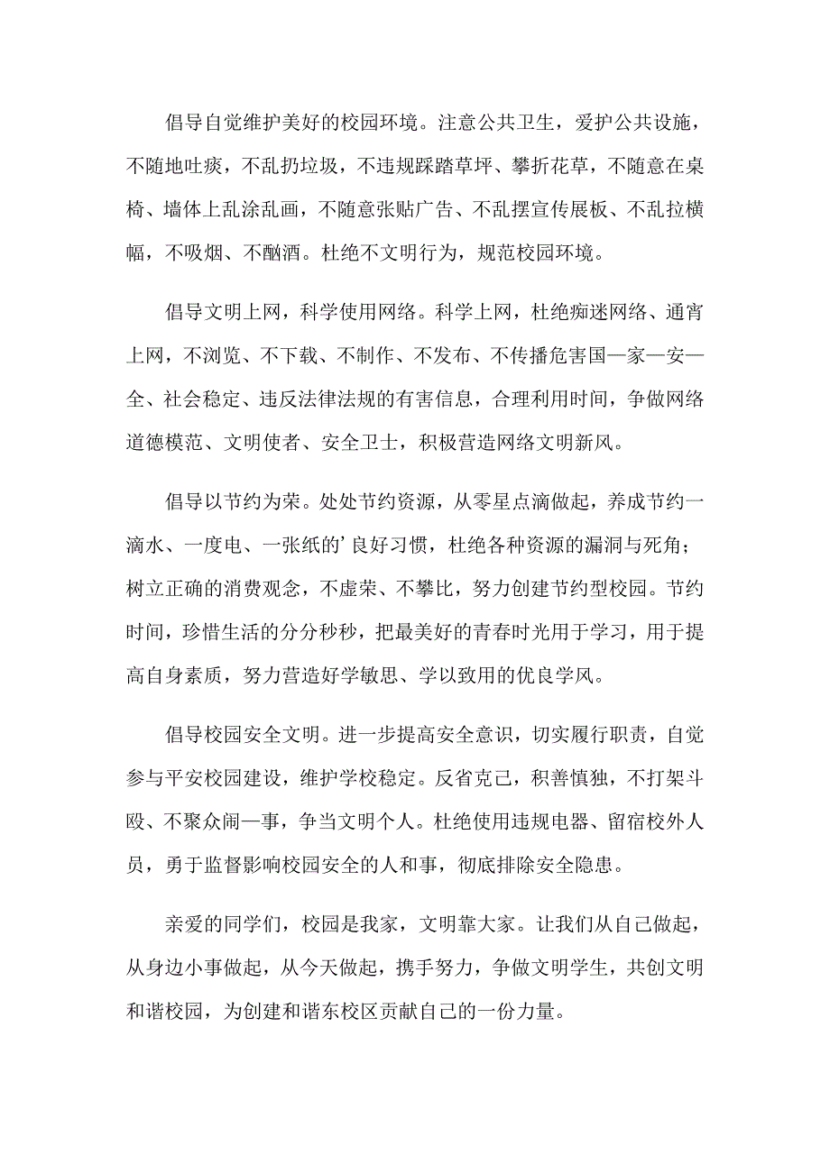 小学生文明倡议书汇编9篇_第3页