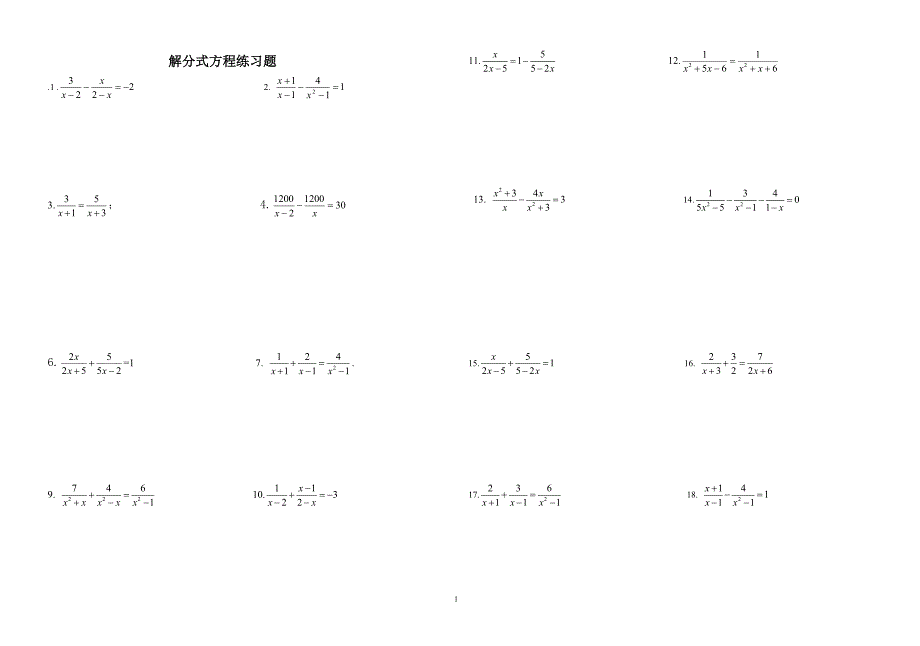 解分式方程练习题_第1页