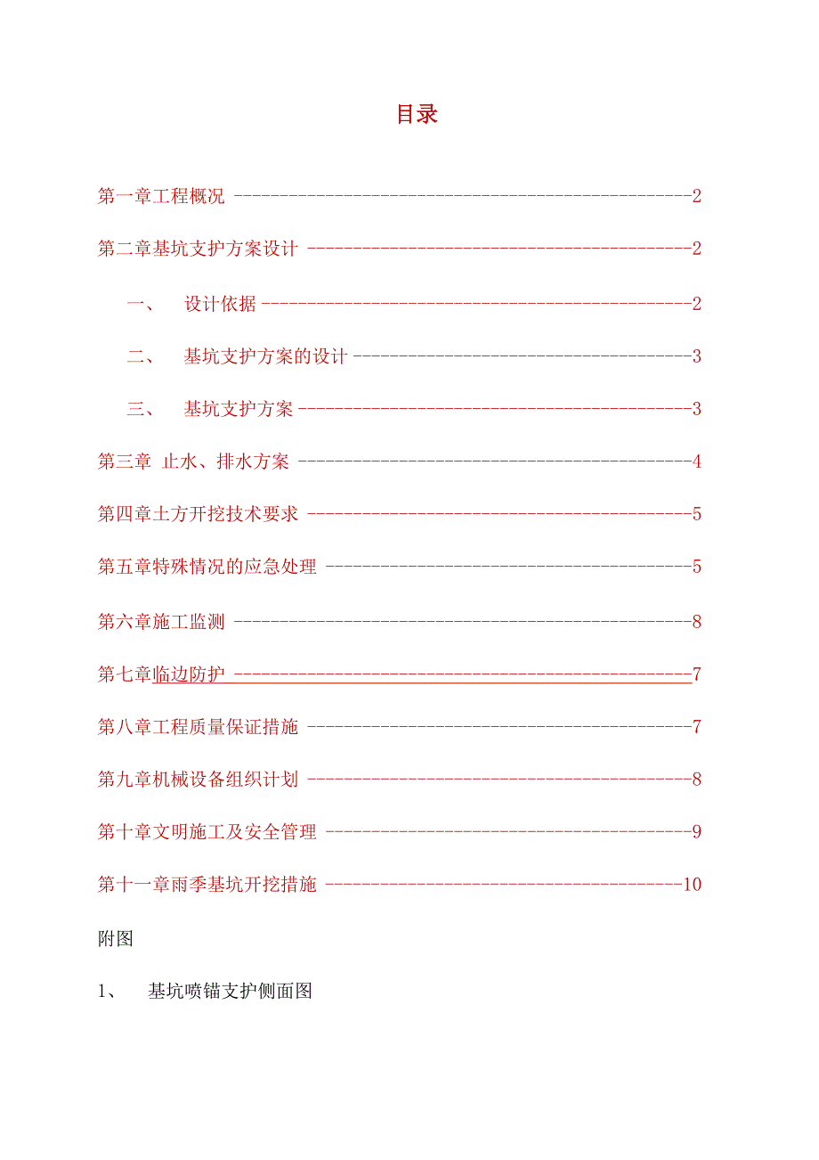 土方、护坡专项施工方案(最终版)_第3页