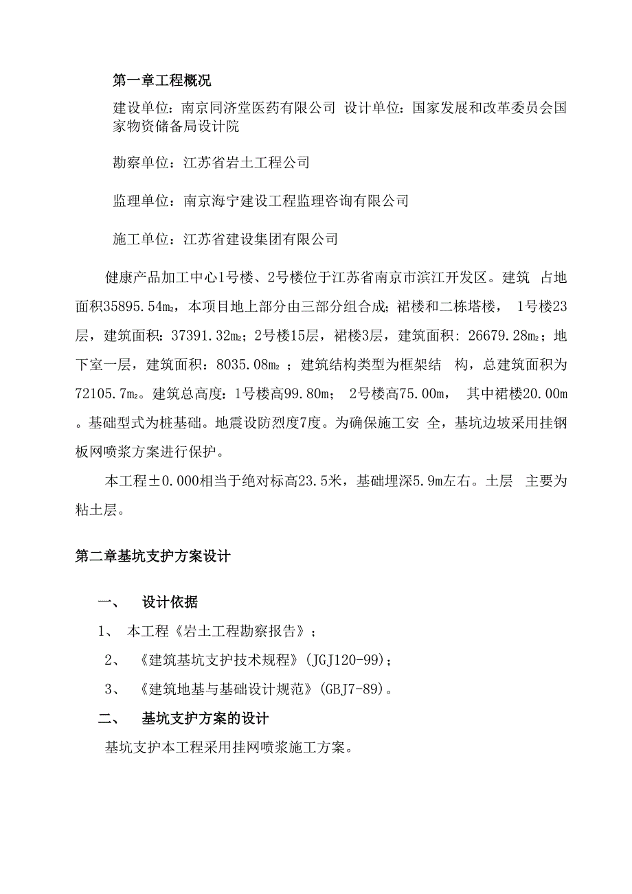 土方、护坡专项施工方案(最终版)_第4页