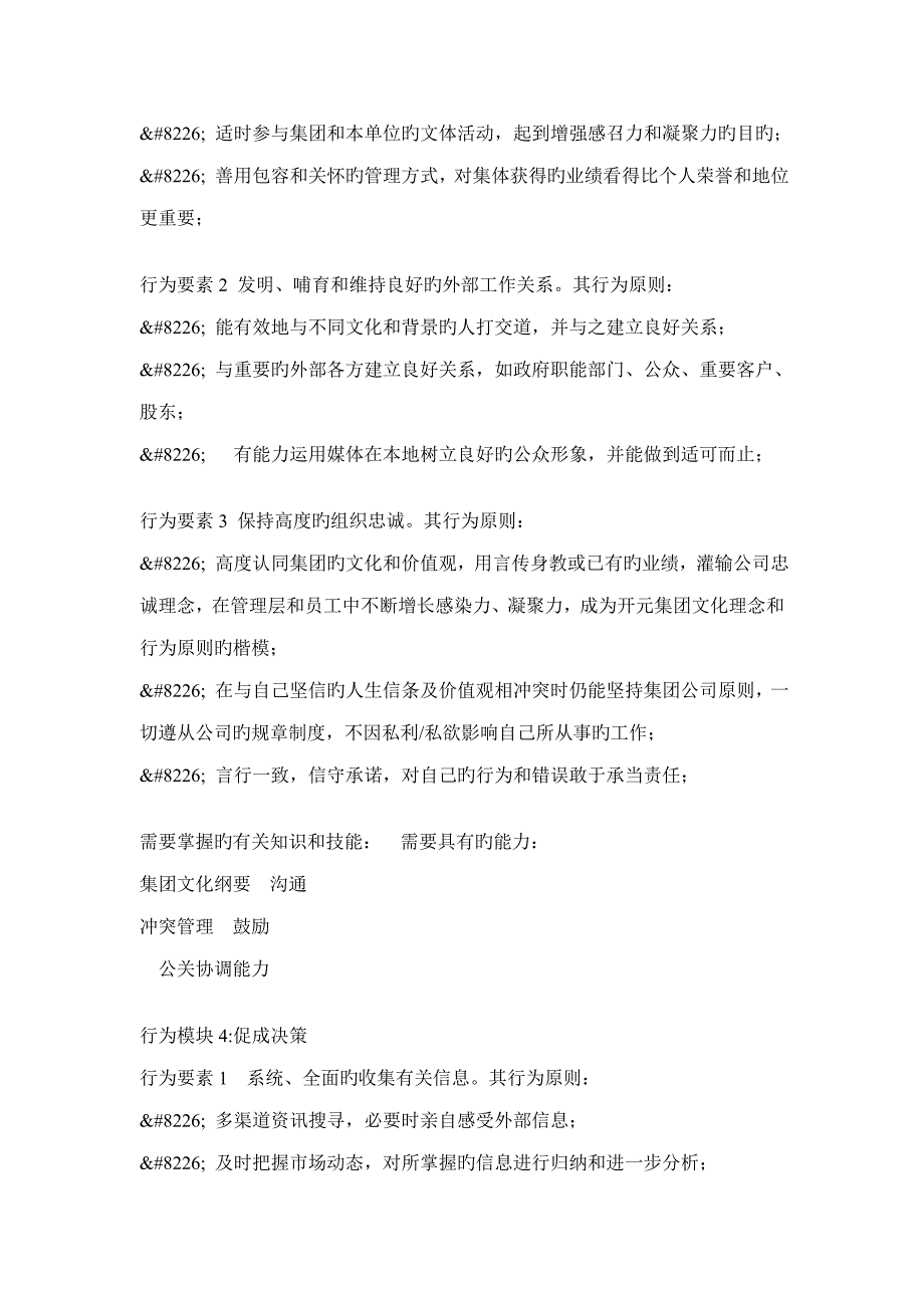 新编新版连锁酒店总经理职业化重点标准_第4页