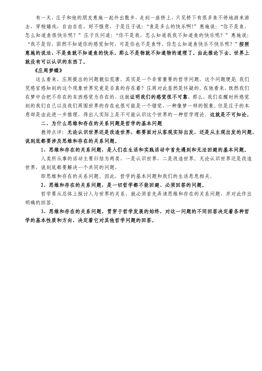 哲学的基本问题教学设计_第2页