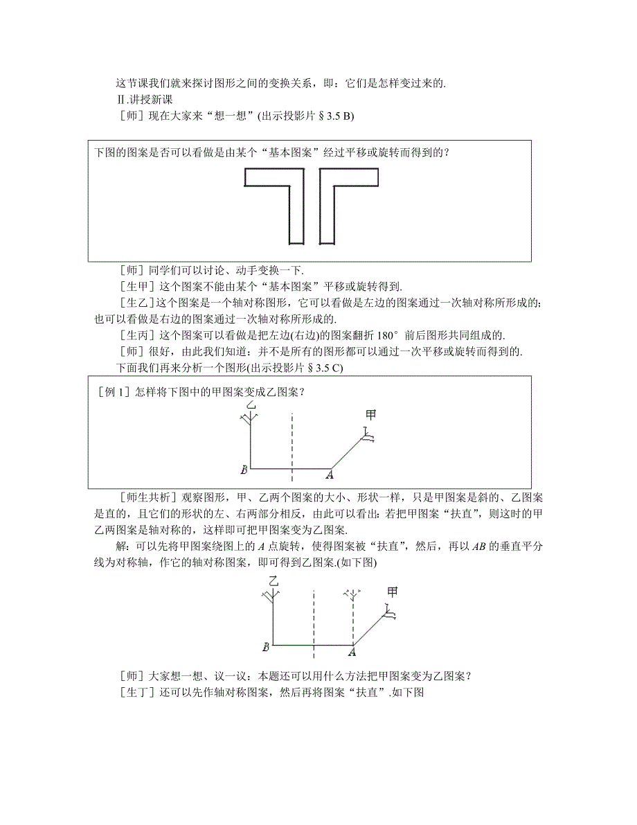 35它们是怎样变过来的_第3页