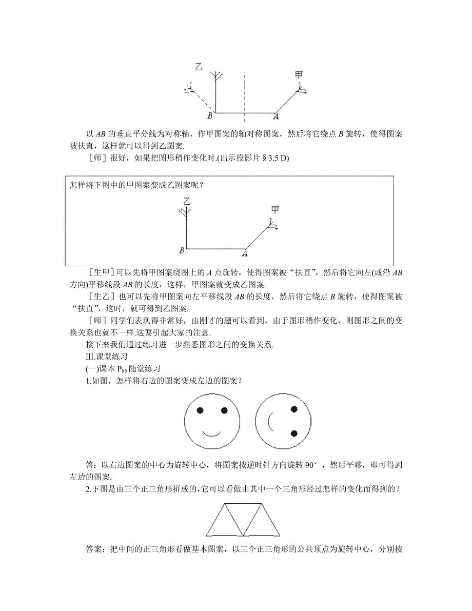 35它们是怎样变过来的_第4页