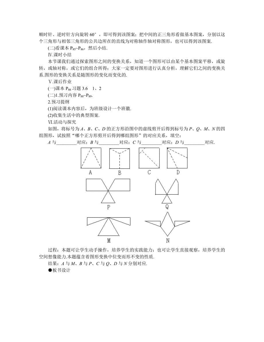 35它们是怎样变过来的_第5页