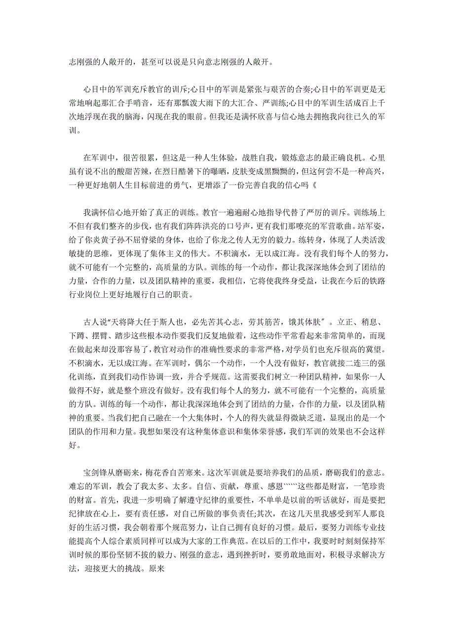 2022精选军训心得演讲稿3篇（军训演讲稿700字）_第4页