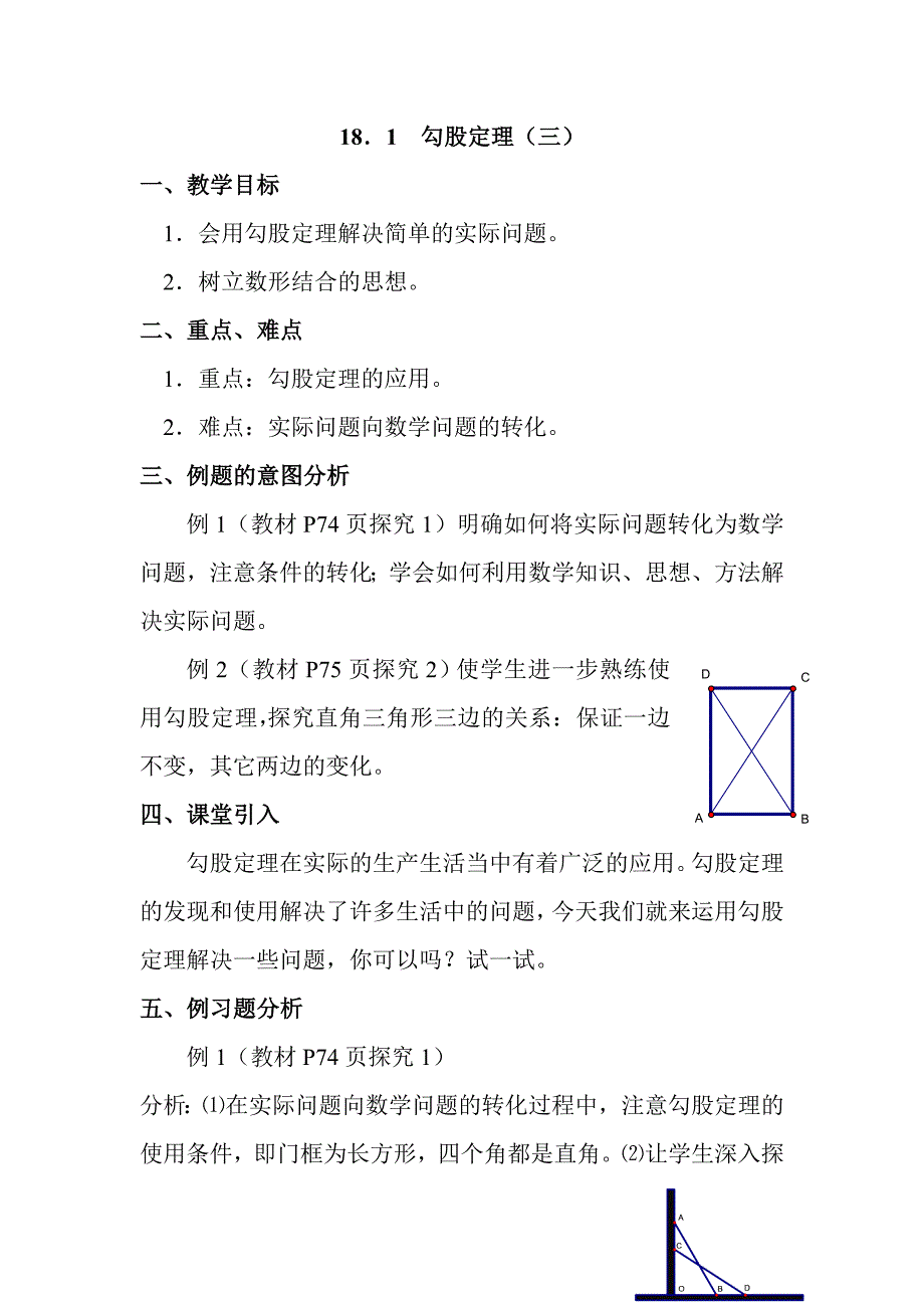 18．1勾股定理（三） (2)_第1页