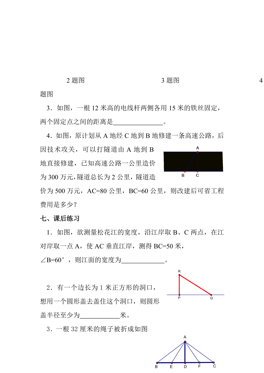 18．1勾股定理（三） (2)_第3页