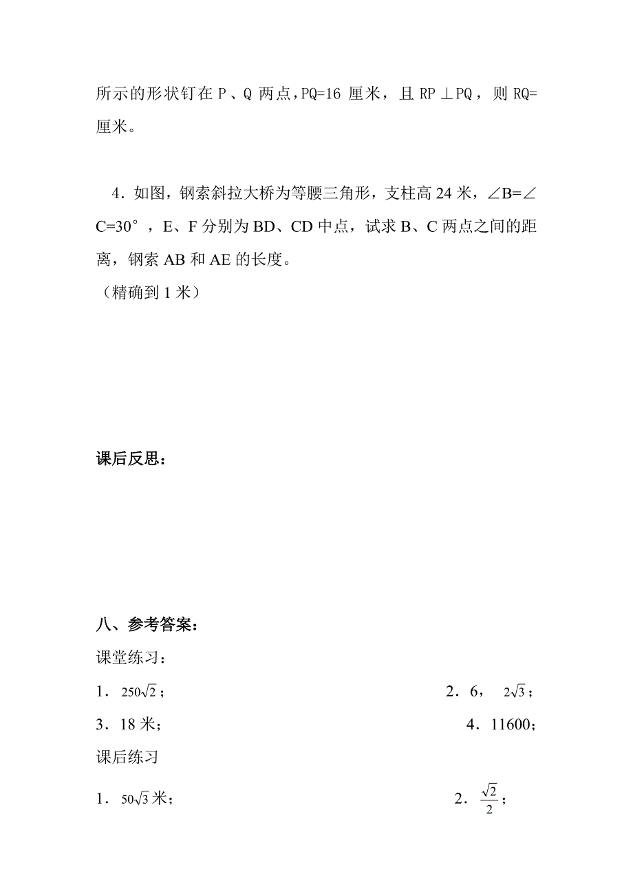 18．1勾股定理（三） (2)_第4页