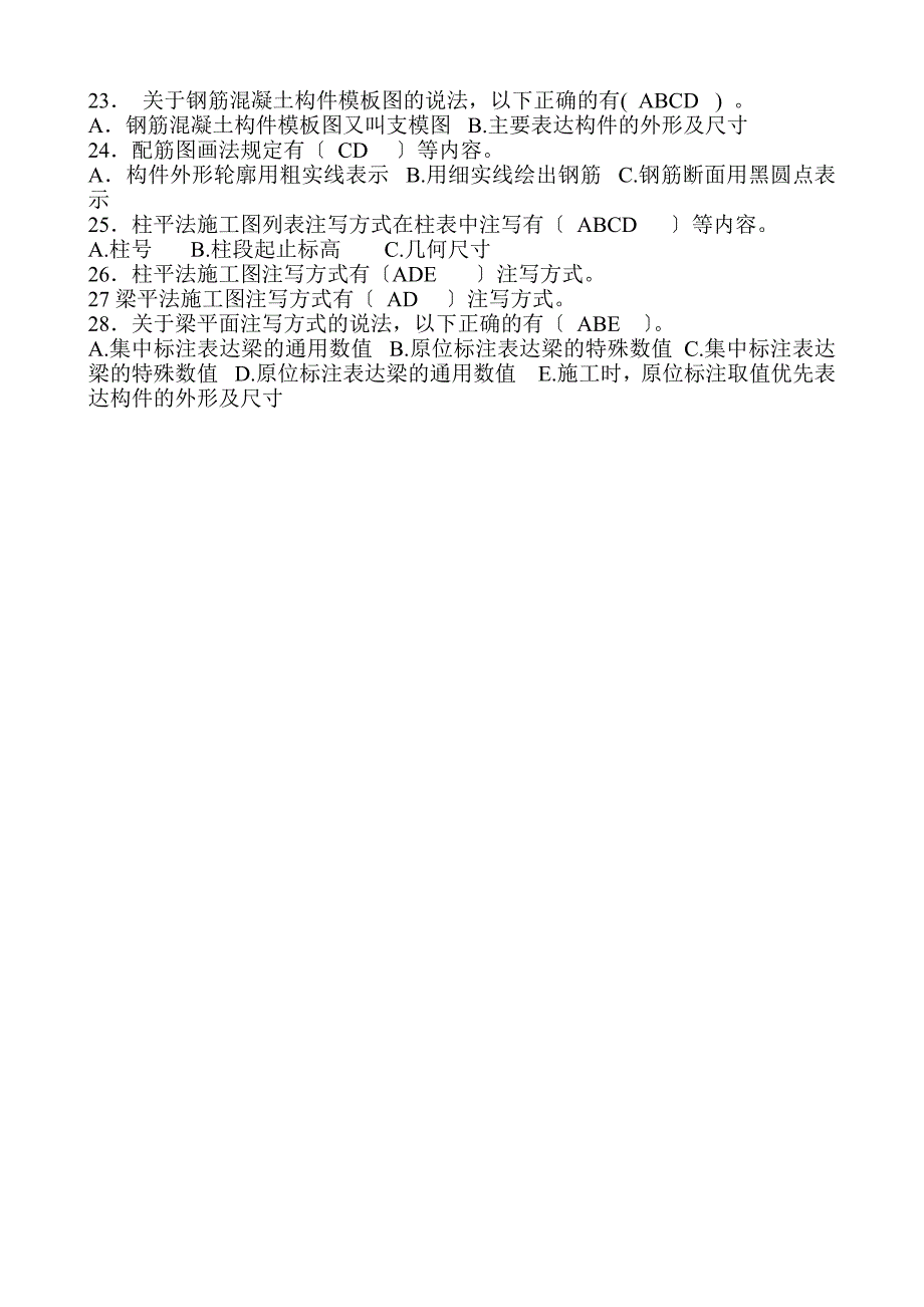 房屋建筑工程专业基础知识-(历年试题含答案)_第4页