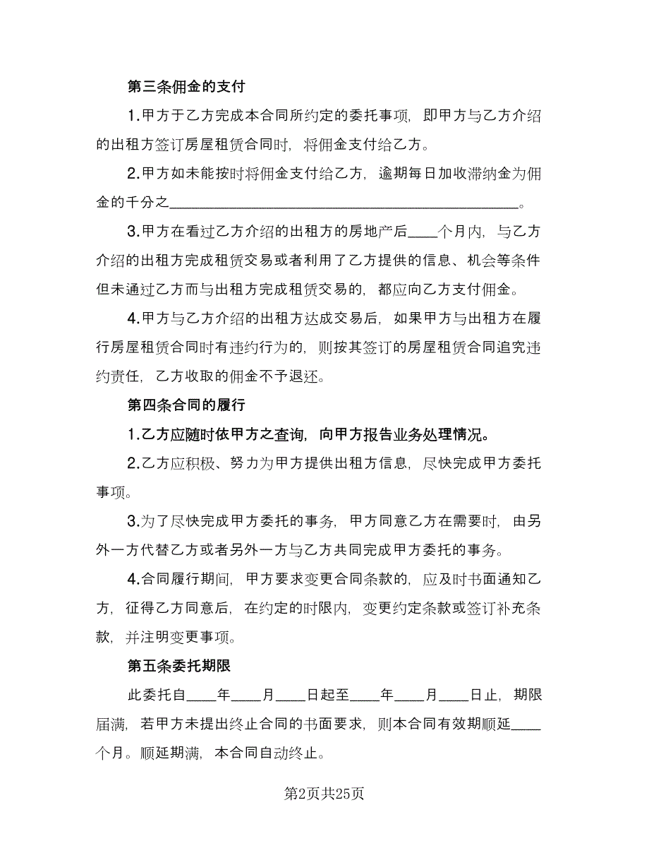 房屋房地产委托合同律师版（6篇）.doc_第2页