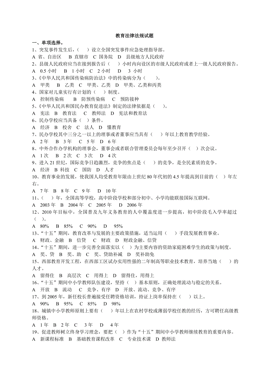 教学能手理论考试教育法律法规试题1及参考答案_第1页