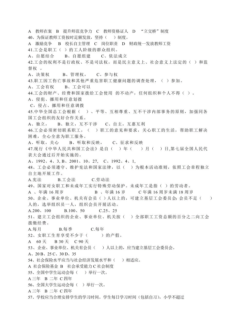 教学能手理论考试教育法律法规试题1及参考答案_第3页