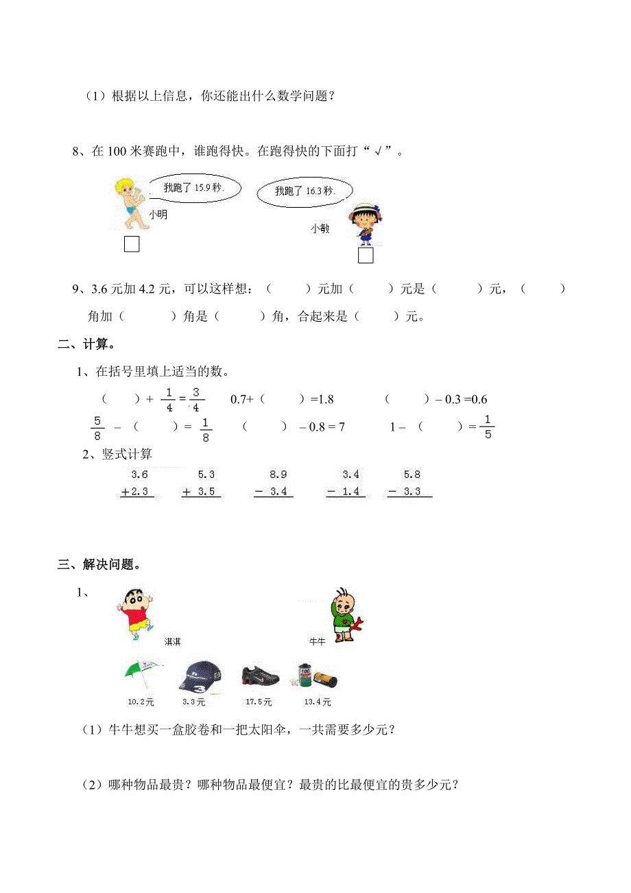 西师大版三年级数学下册五单元测试题_第2页