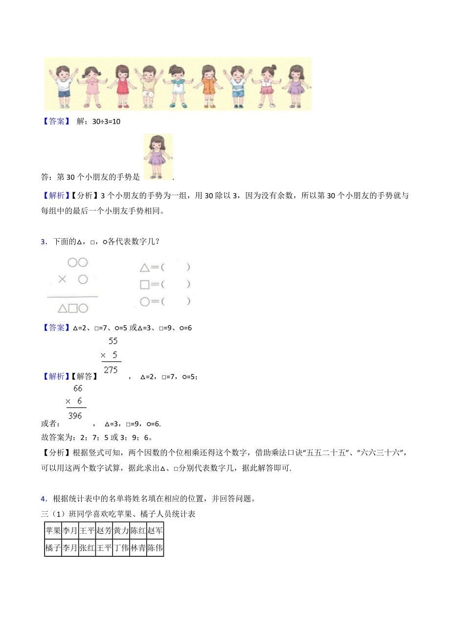 西师大版三年级数学下册五单元测试题_第5页