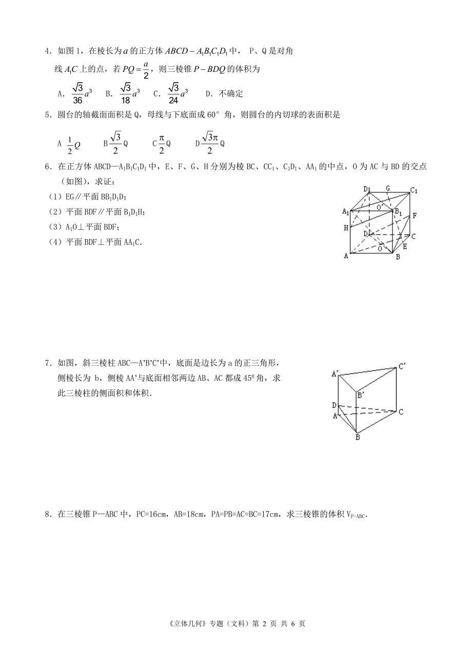 《立体几何》专题(文科)_第2页