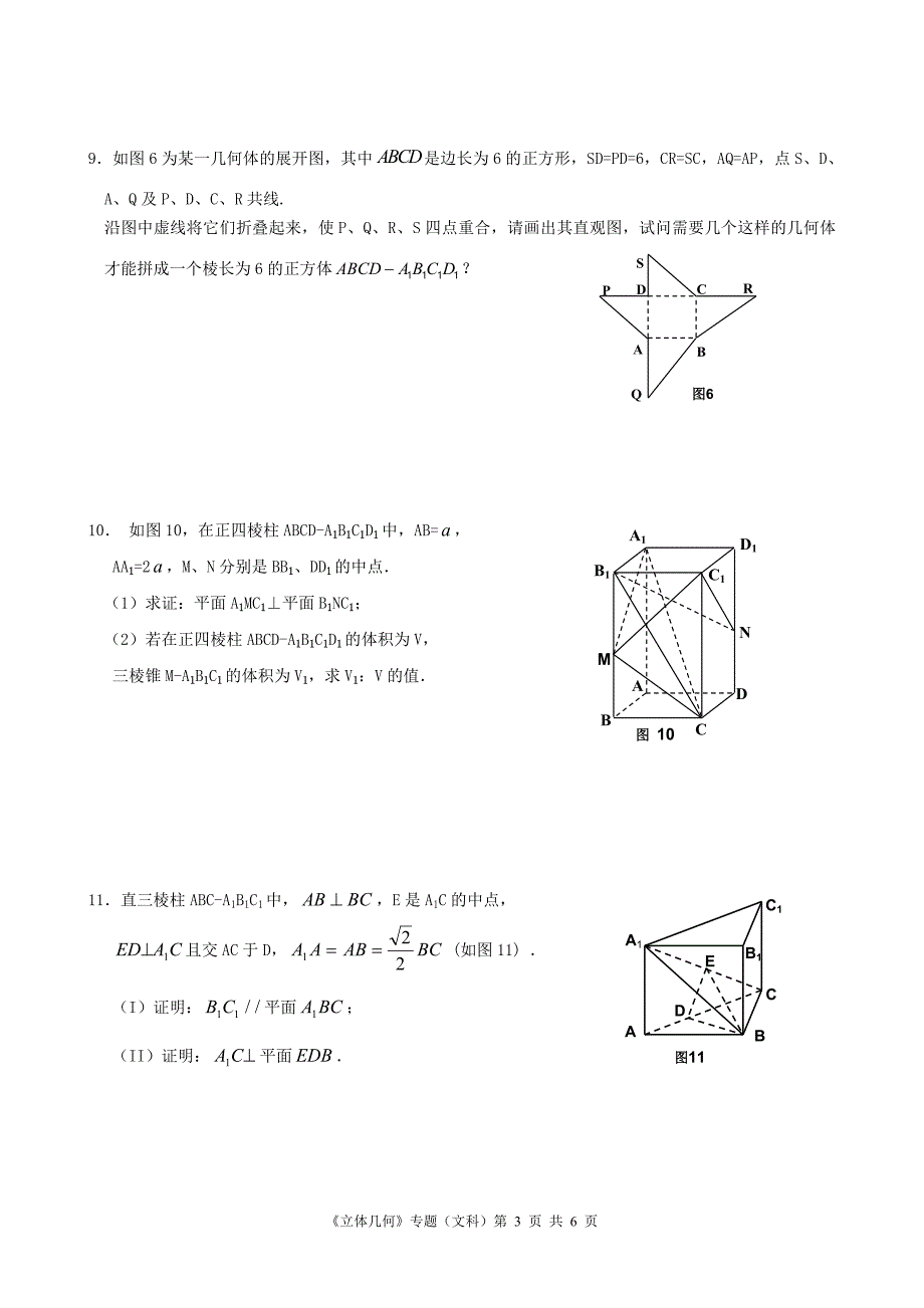 《立体几何》专题(文科)_第3页