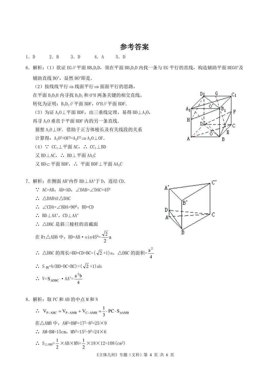 《立体几何》专题(文科)_第4页