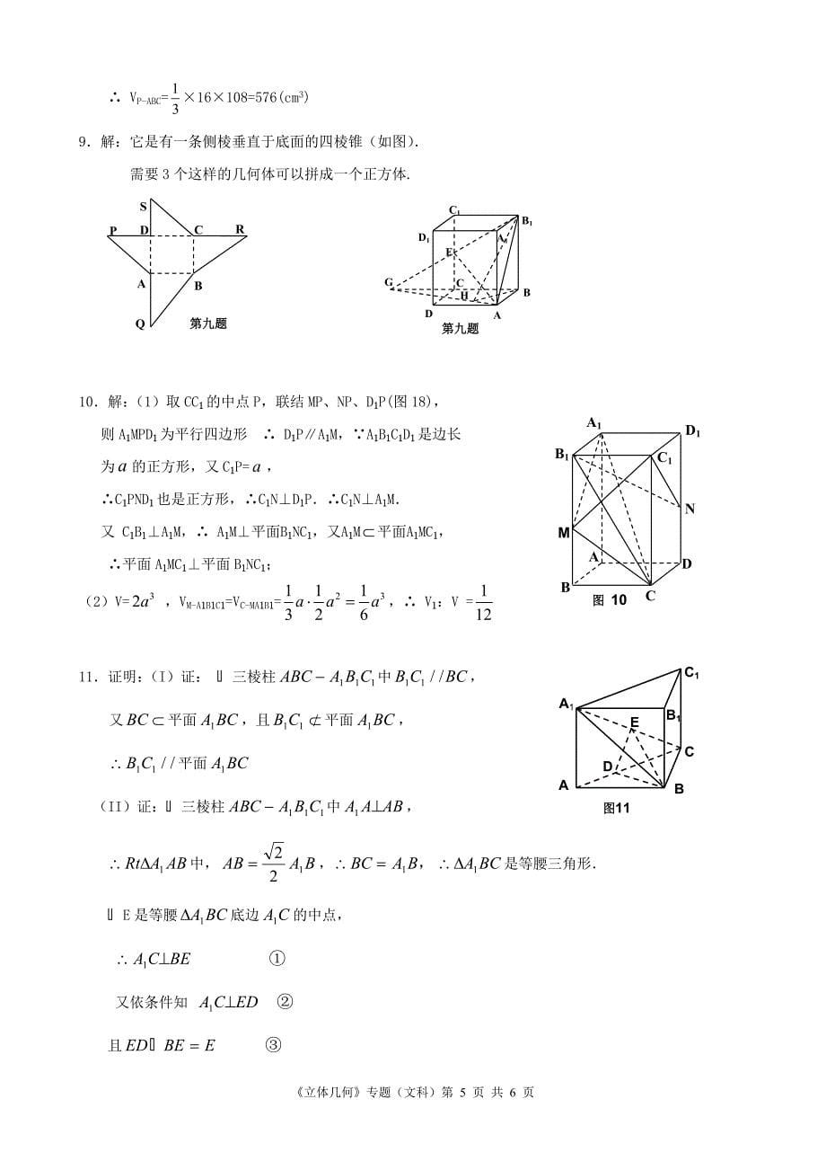 《立体几何》专题(文科)_第5页