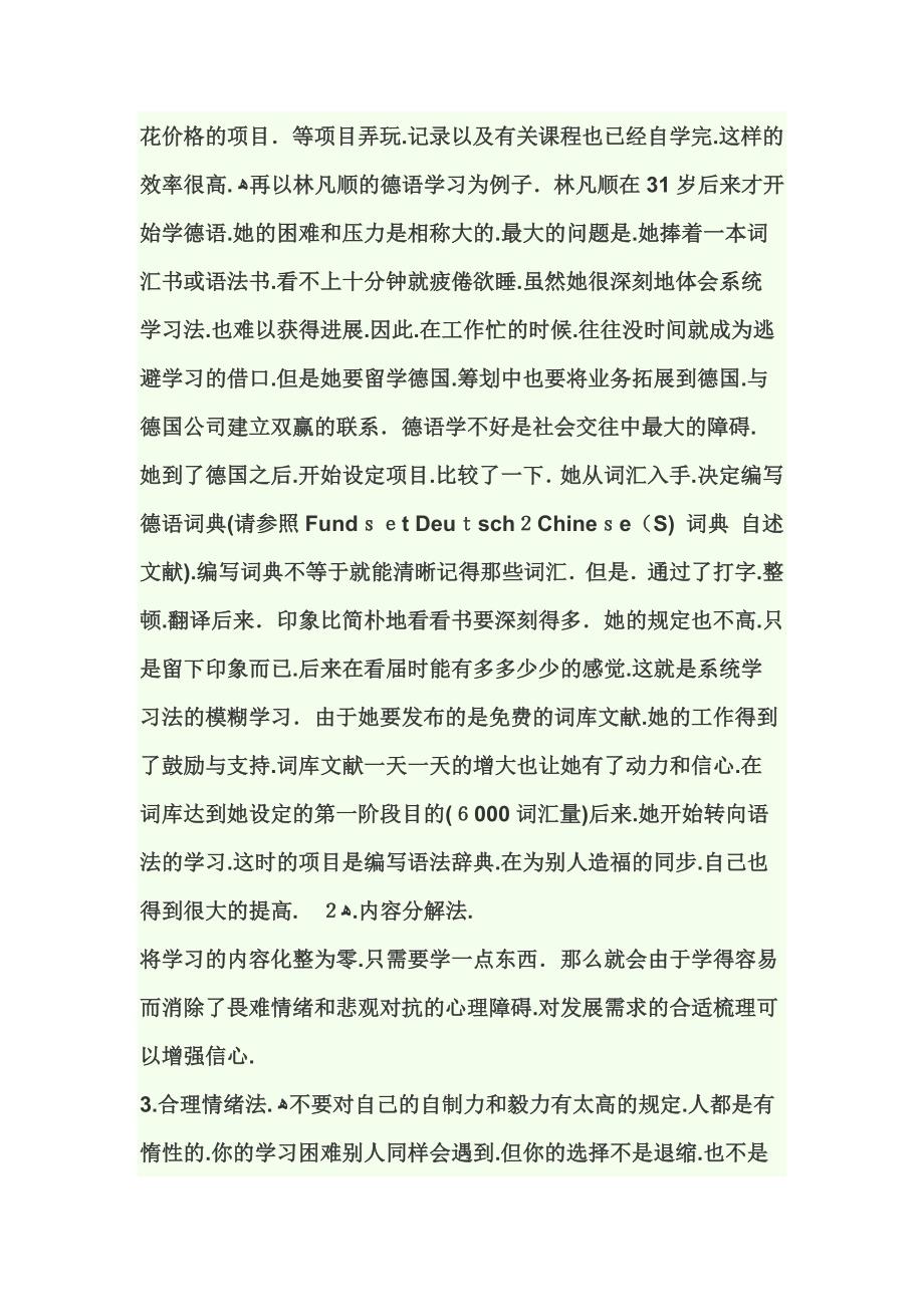 学习只有自觉主动_第3页