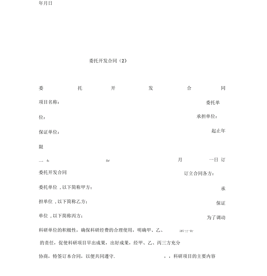 动产家具无偿寄托契约书_第4页