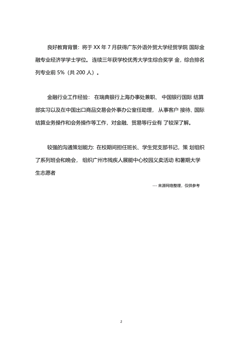 银行应聘信范文_第2页