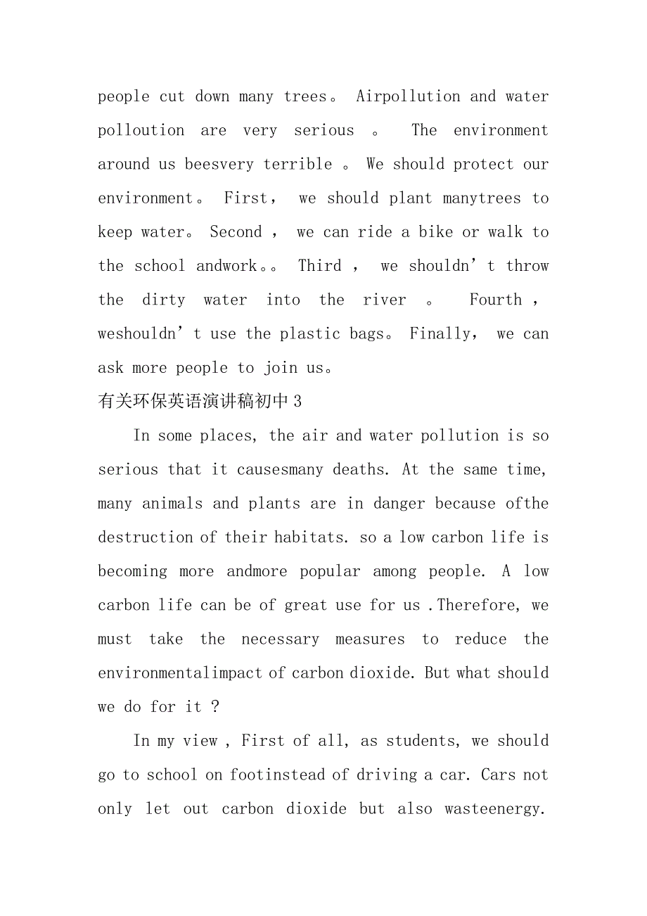 有关环保英语演讲稿初中16篇(初中生关于环保的英语演讲稿)_第3页