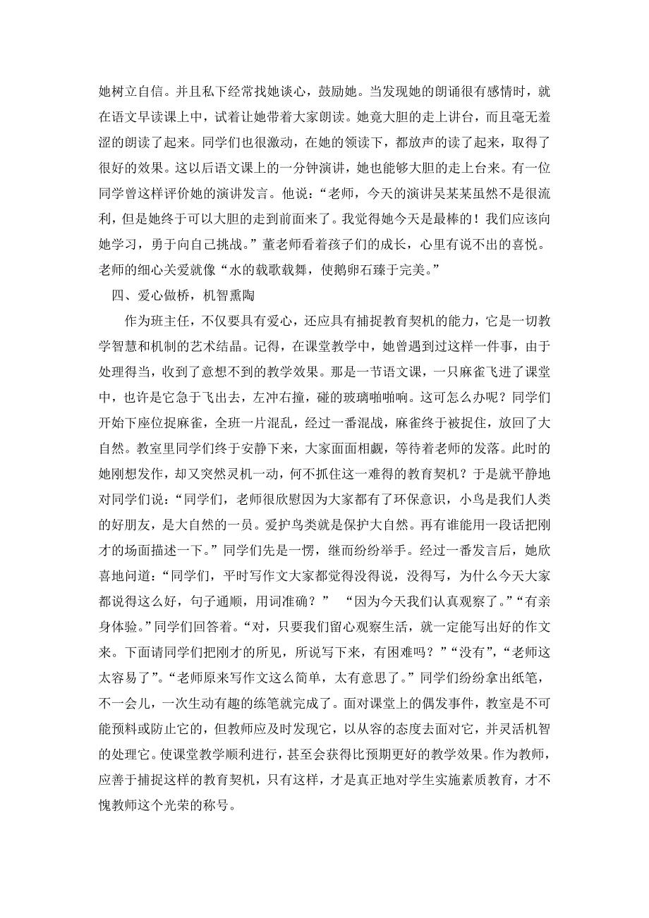 商老庄乡中心小学董茂华班主任事迹材料_第3页