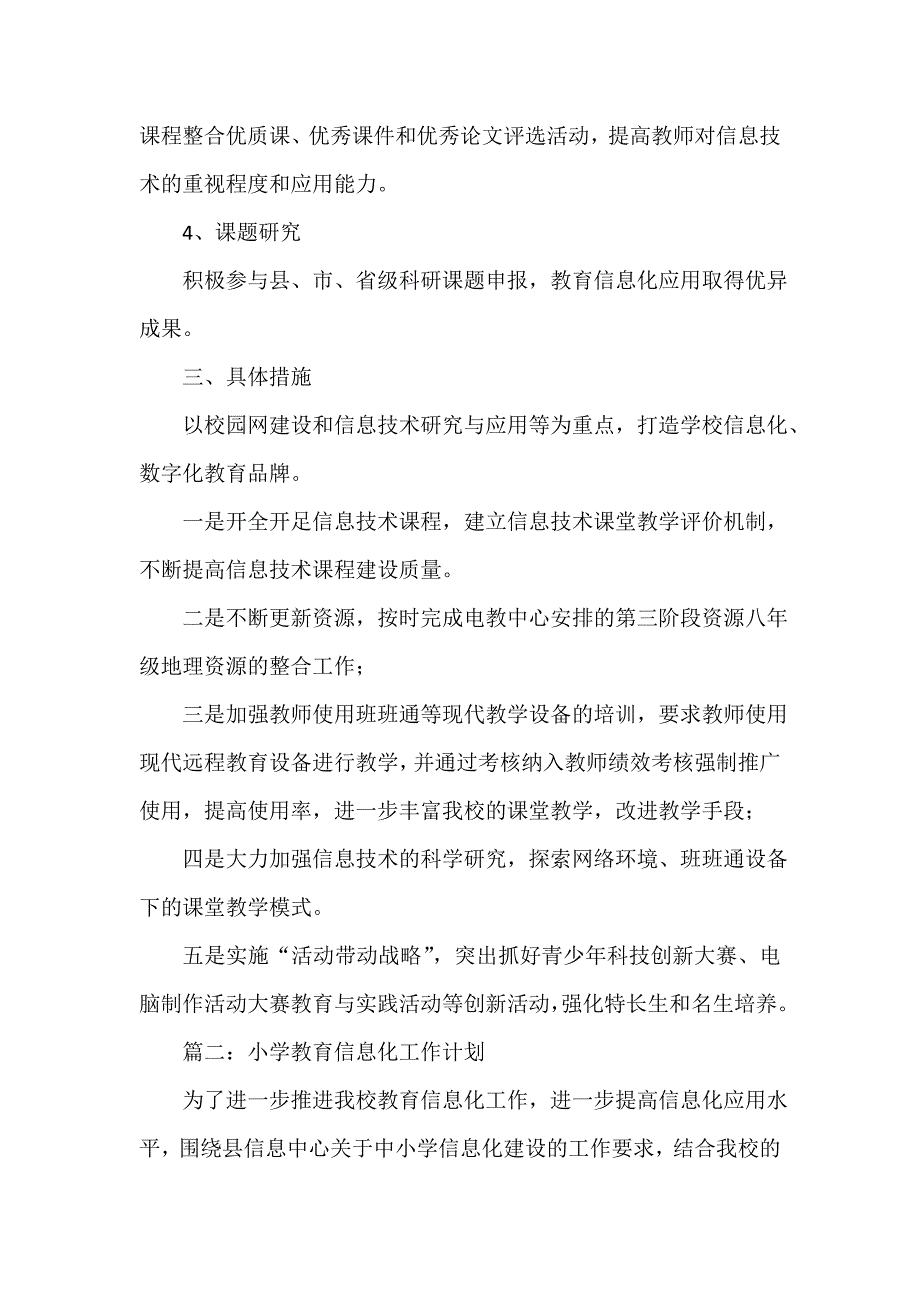 县教育信息化工作计划范文_第2页