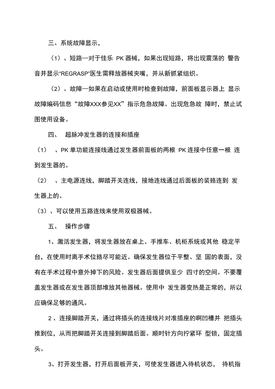 超脉冲等离子操作_第4页