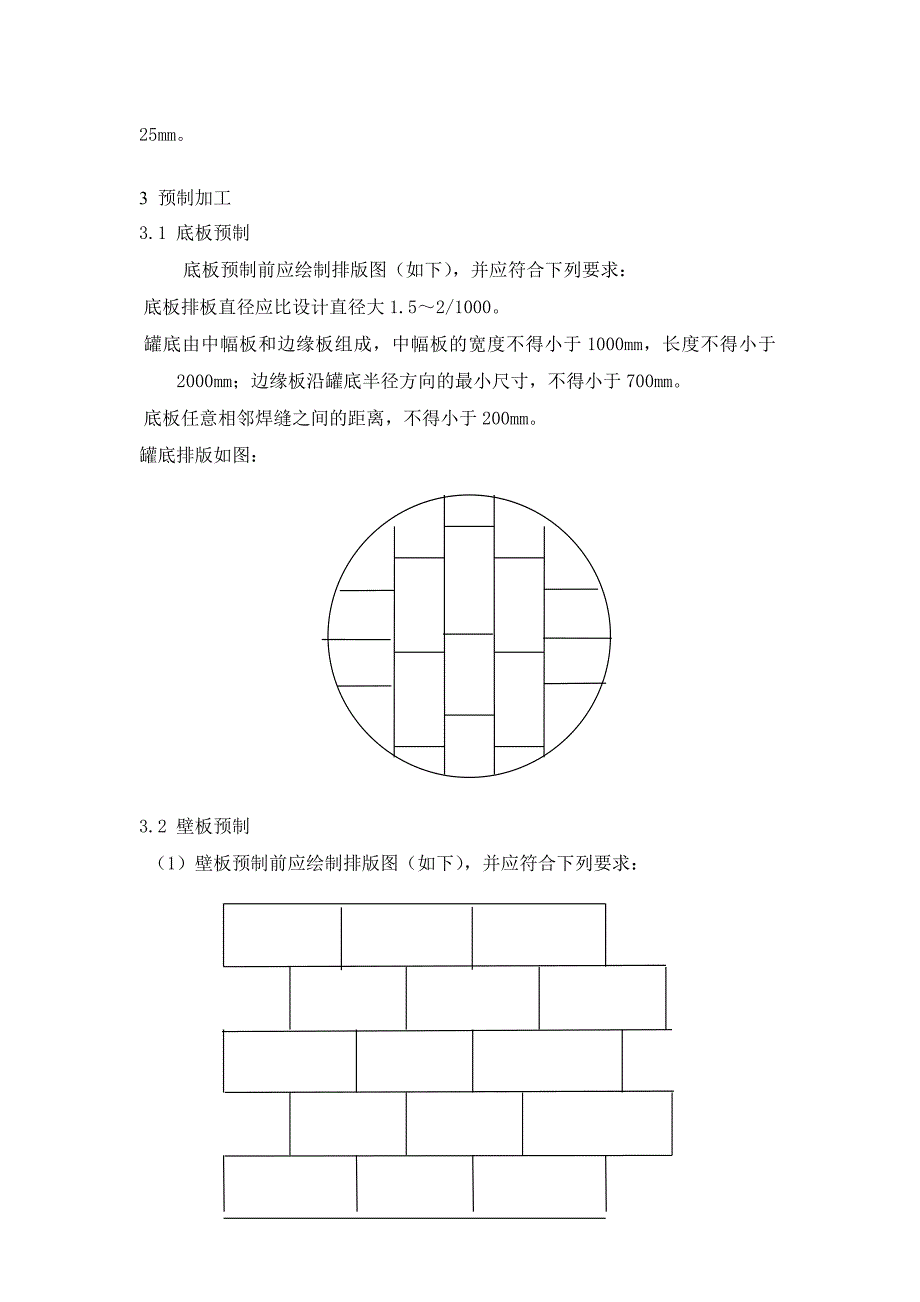 油罐施工方案_第2页