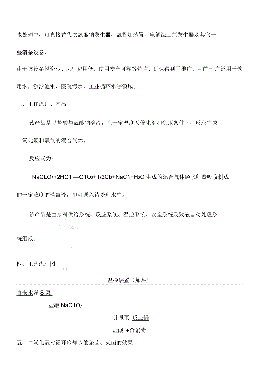 二氧化氯发生器说明书模板_第2页