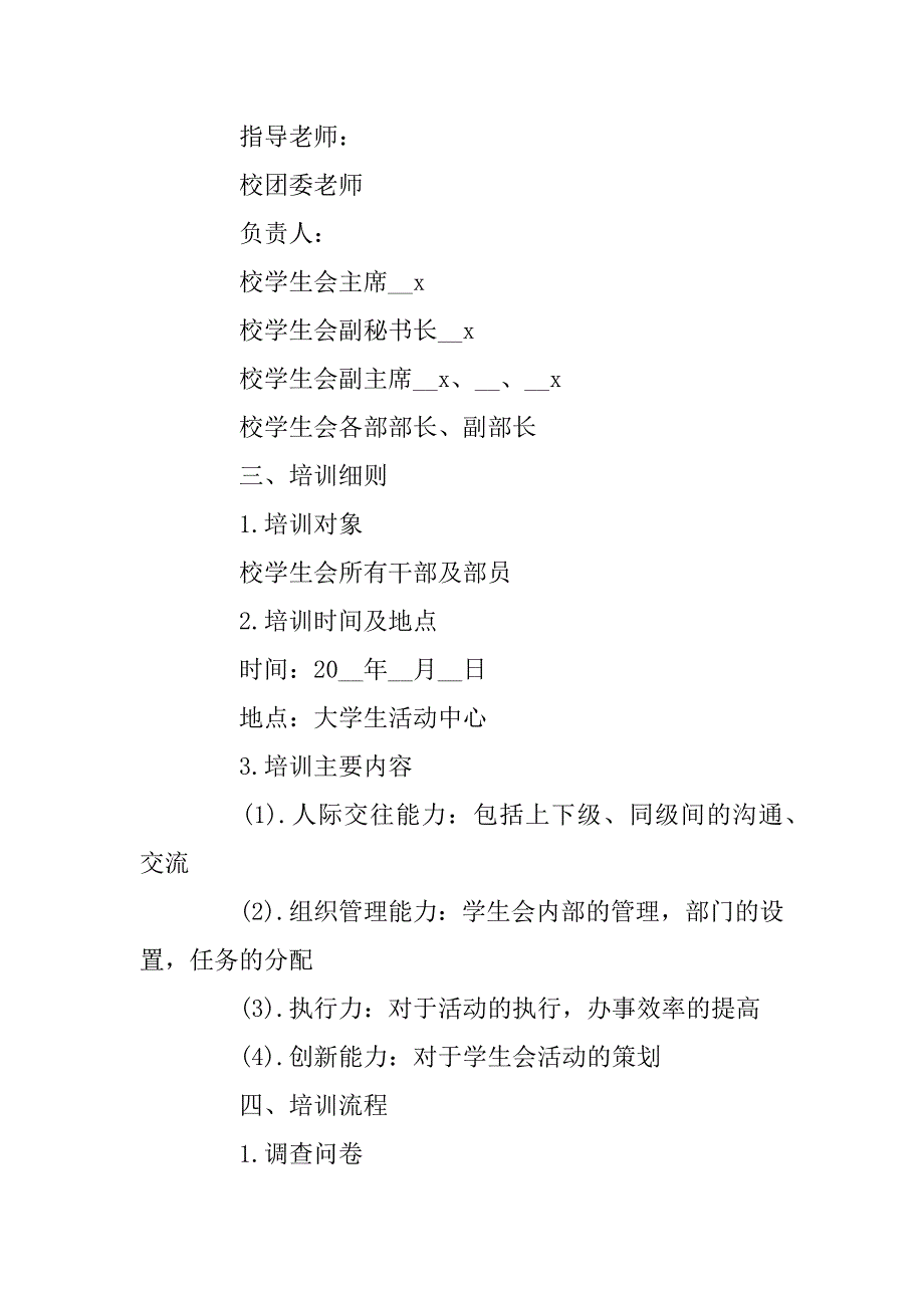 2023年学生会员工培训方案_第2页