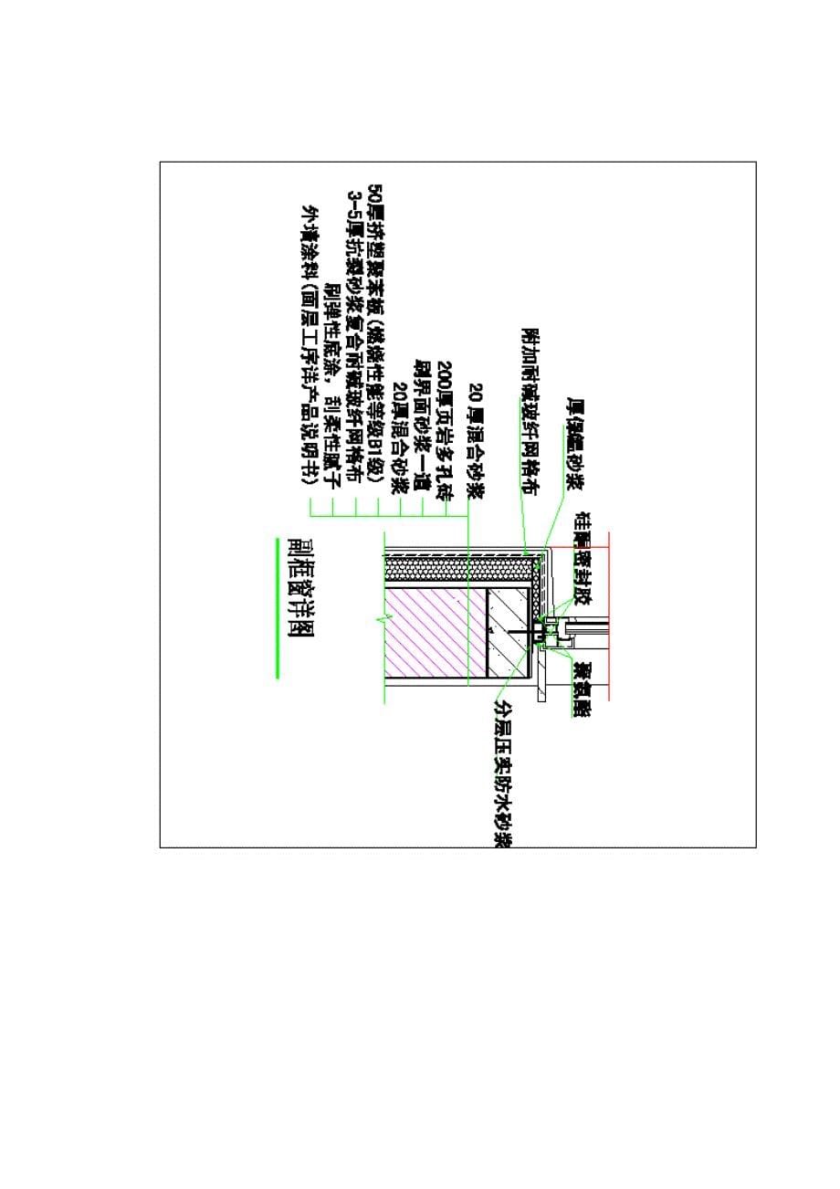 门窗带副框安装方法--崔桂友.doc_第5页