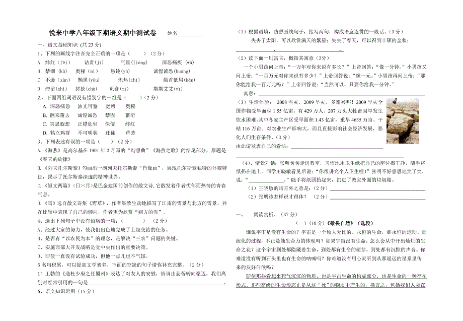 人教版八年级下语文期中试卷_第1页