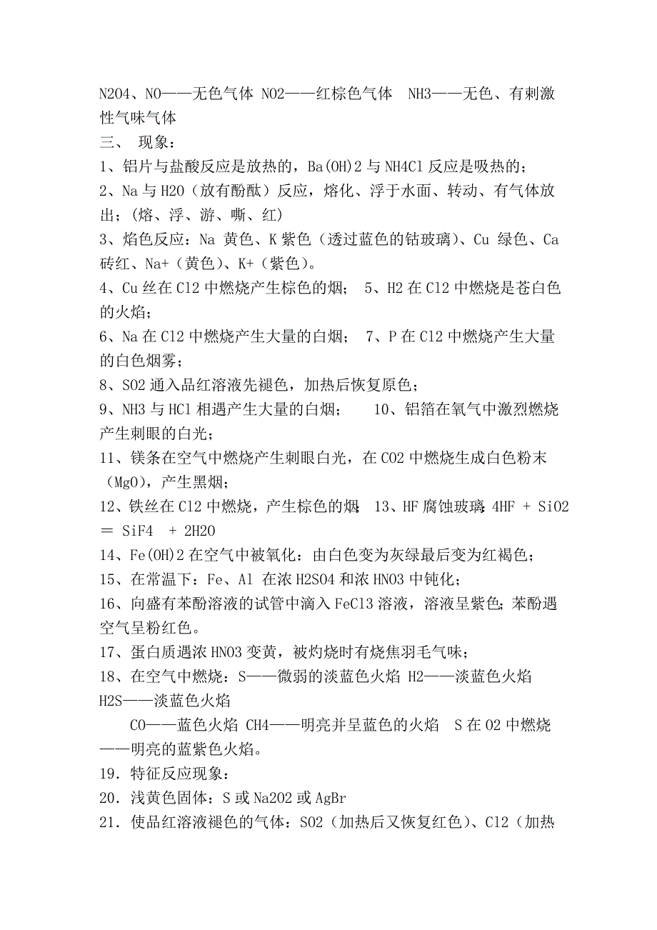 高中化学重要知识点详细总结50887.doc_第3页