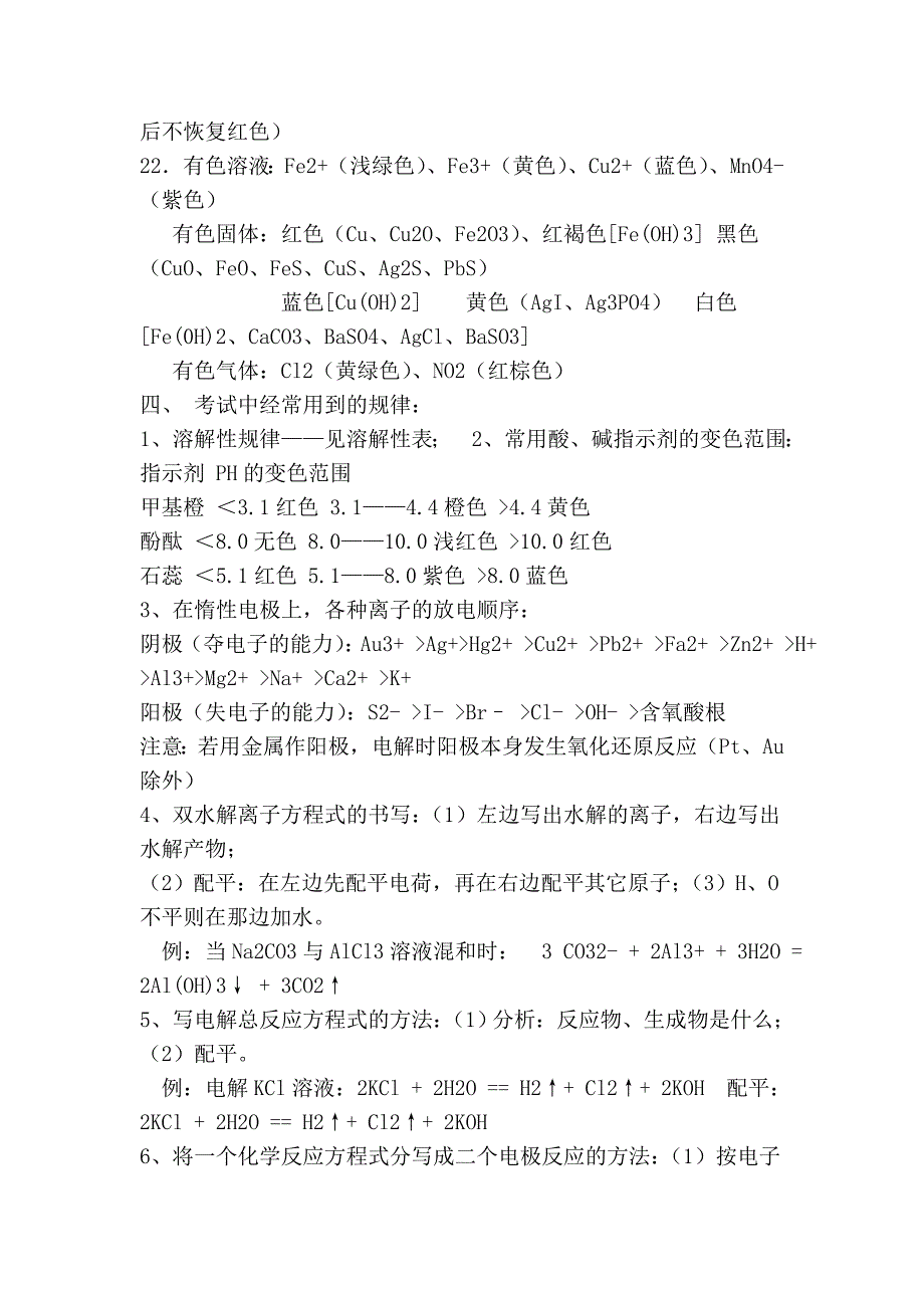 高中化学重要知识点详细总结50887.doc_第4页