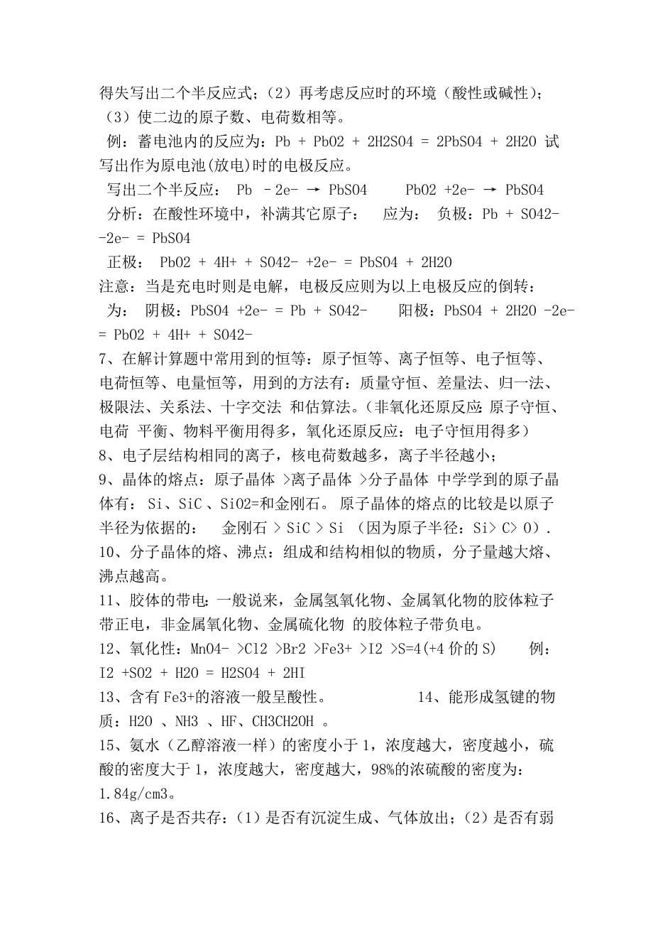 高中化学重要知识点详细总结50887.doc_第5页