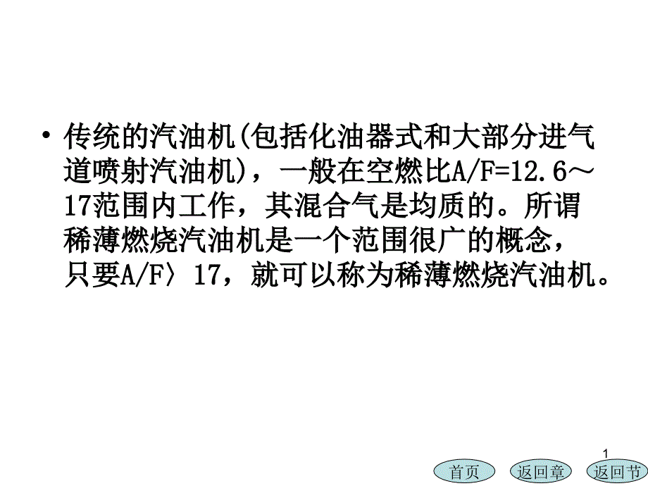 第三章缸内直接喷射技术ppt课件_第1页