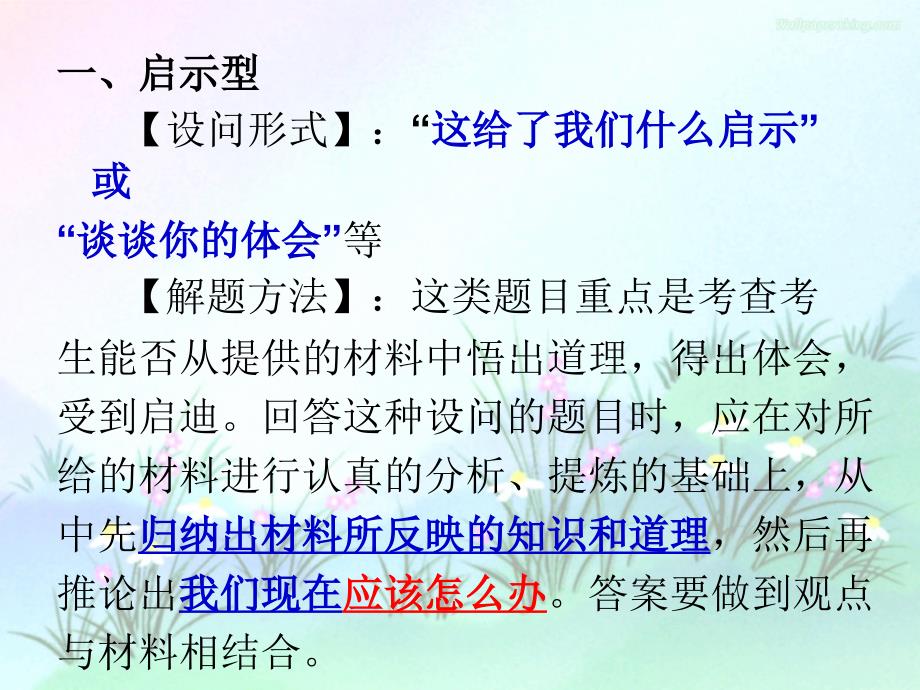 政治中考：启示、评析、认识三类题型例题及答案.ppt_第2页