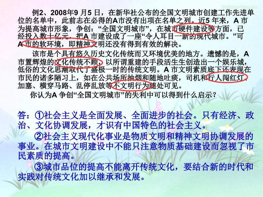 政治中考：启示、评析、认识三类题型例题及答案.ppt_第4页