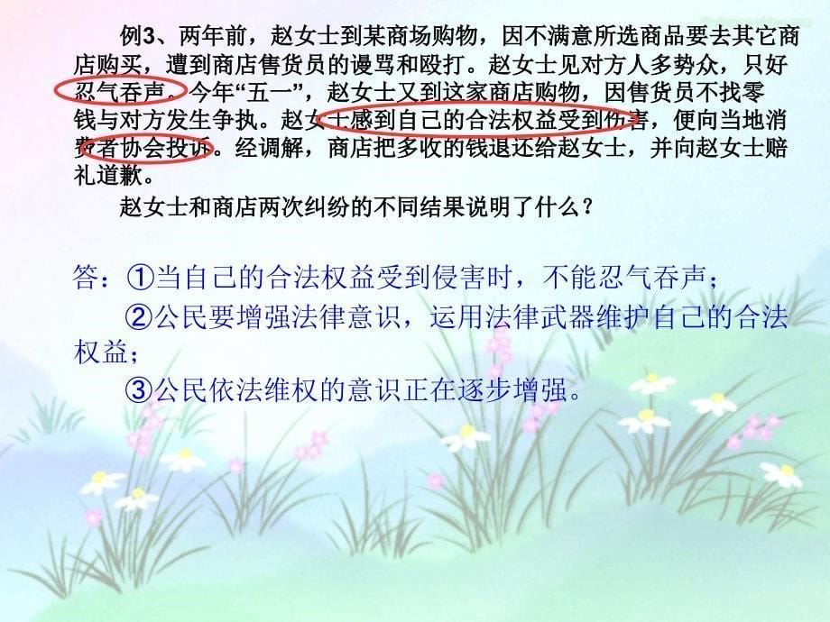 政治中考：启示、评析、认识三类题型例题及答案.ppt_第5页