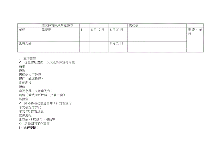 汽车障碍赛活动流程_第3页