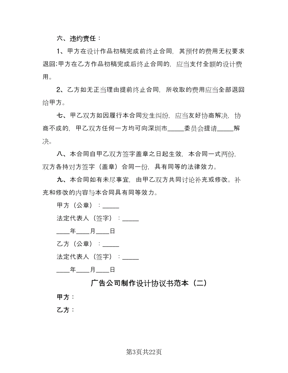 广告公司制作设计协议书范本（九篇）.doc_第3页