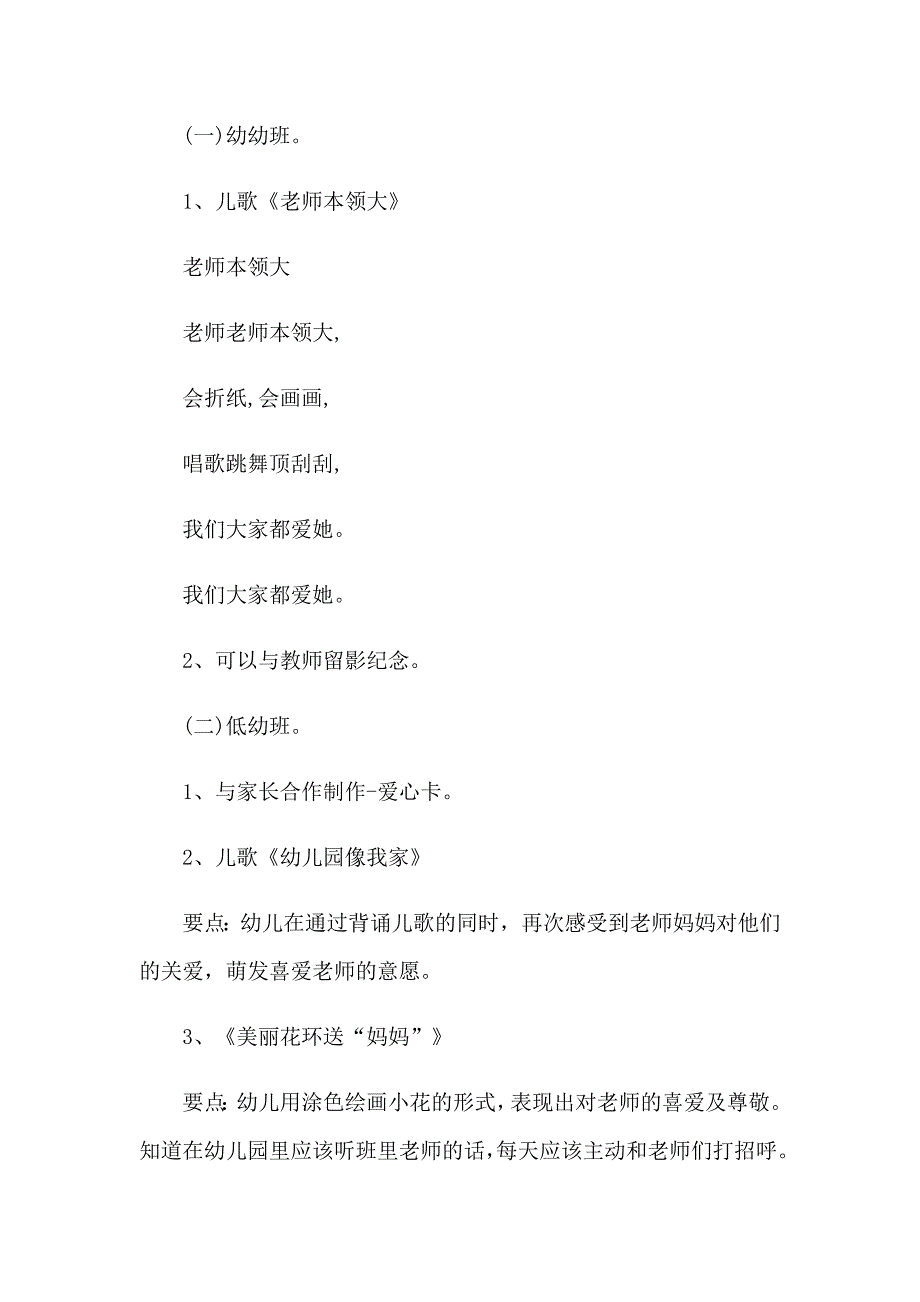 幼儿园教师节策划方案汇编15篇_第2页