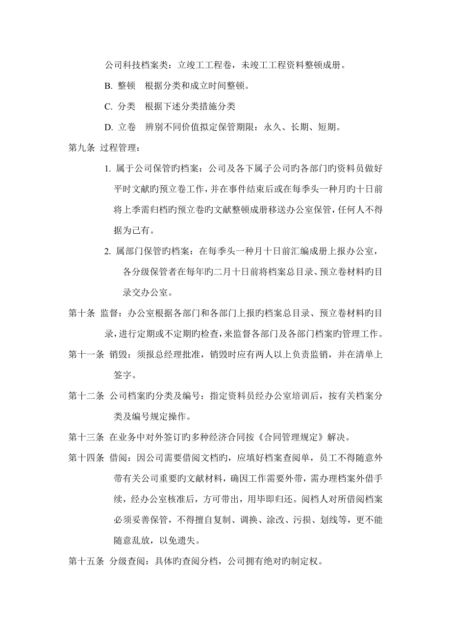 职员档案管理统一规定新版制度_第2页