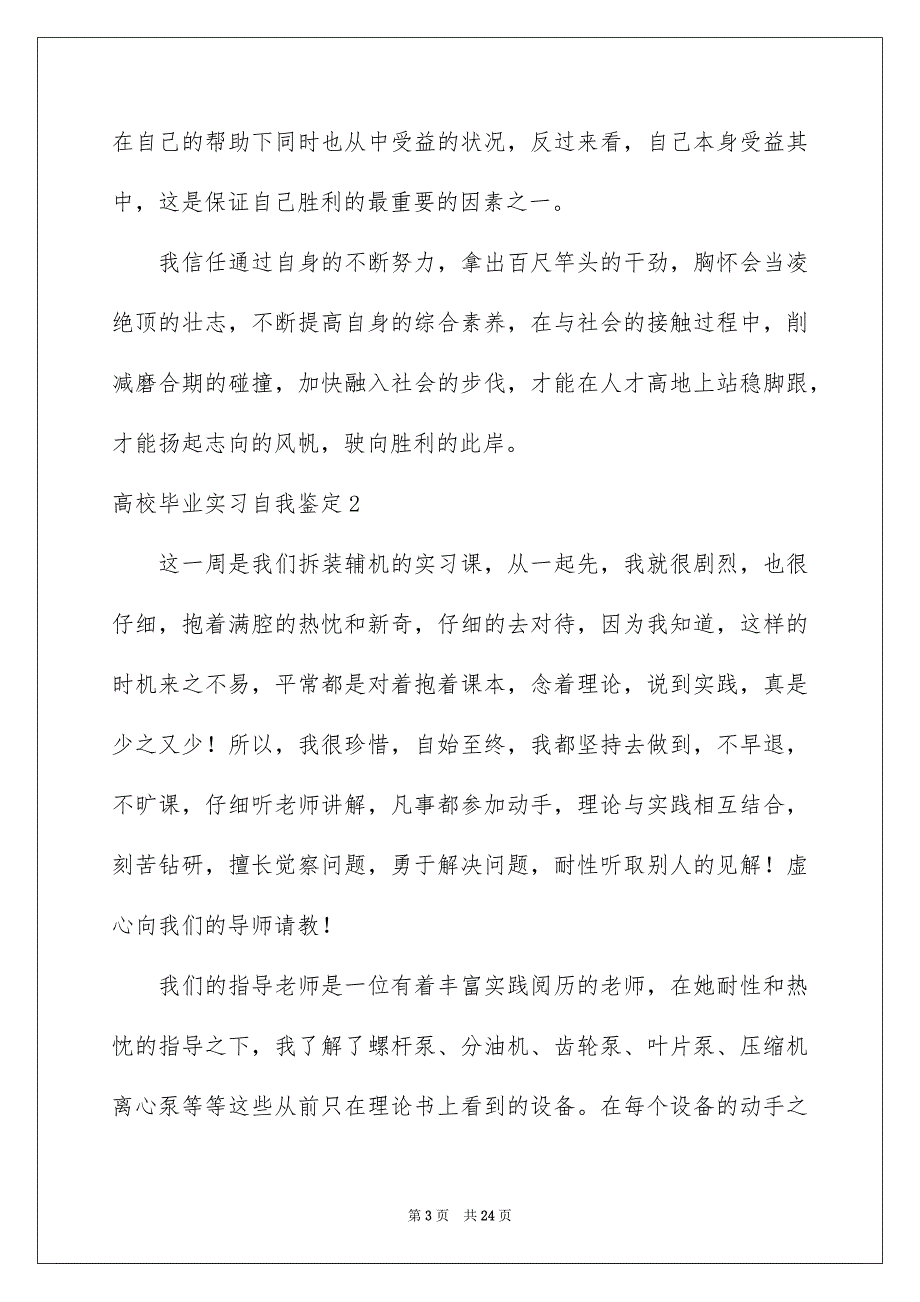 2023年大学毕业实习自我鉴定5.docx_第3页